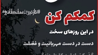 الهی کمکم کن در این روزهای سخت