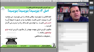 دوره هدف گذاری واقعی | دکتر شهریار مرزبان _ بخش دوم: اصول هدف گذاری