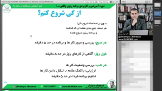 دوره برنامه ریزی واقعی | دکتر شهریار مرزبان _ بخش ششم: سوالات متداول برنامه ریزی