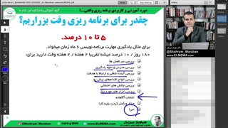 دوره برنامه ریزی واقعی | دکتر شهریار مرزبان _ بخش هفتم: مباحث تکمیلی برنامه ریزی