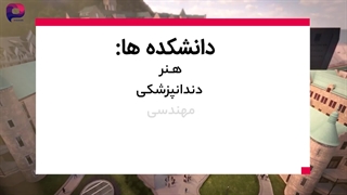 معرفی بهترین دانشگاه های کانادا - پارسی کانادا
