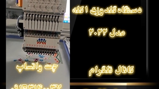 دستگاه گلدوزی 1 کله مدل 2022