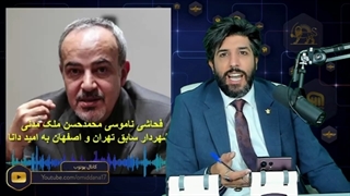 14010428: حکم ارتداد امید دانا از صهیونیستها صادر شد، توهینهای رکیک شهردار سابق تهران به امید دانا