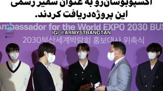 BTSجایزه اکسپو بوسان را به عنوان سفیر رسمی این پروژه دریافت کردند(مدل موی جدید تهیونگ