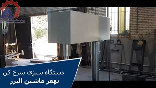 دستگاه سبزی سرخ کن بهفر ماشین  اطلس البرز