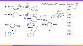 پاسخ تشریحی سوال 121 کنکور کارشناسی ارشد شیمی - تدریس خصوصی شیمی آلی