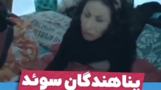 وضعیت دردناک بعضی از ایرانی‌ها در سوئد برای گرفتن #اقامت و #کار...