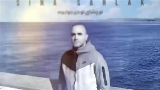 دانلود آهنگ جدید سینا سرلک به نام خزر