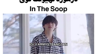 نظر اکیپ وگا فمیلی درمورد تهیونگ در in the soop