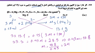 تدریس خصوصی شیمی کنکور | استاد نباتی | پاسخ سوال 197 کنکور ریاضی 1401