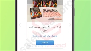 محصولات حراجی موجود در وبسایت بازار صالح آباد - فروردین ۱۴۰۱