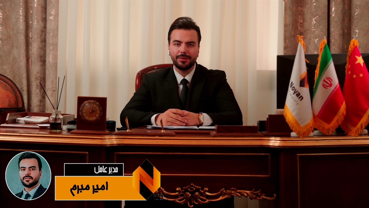 شرکت بین المللی نویان طب مانلی - نماشا