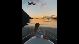 ویدئو انگیزشی| خودت رو دوست داشته باش