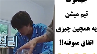 وقتی جین و کوک تیم میشن یه همچنین چیزی اتفاق میوفته!!