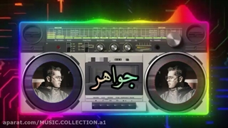 یوسف زمانی/جواهر/ Yousef Zamani