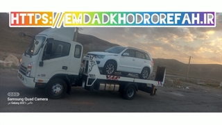 امدادخودرو ارومیه ۰۹۱۴۳۴۵۴۷۷۲