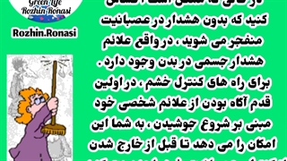 برنامه زندگی سبز . کارگاه کنترل خشم . قسمت ۳