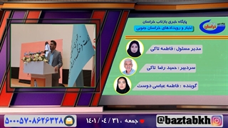اخبار و رویدادهای خراسان جنوبی 31 / 4 / 1401