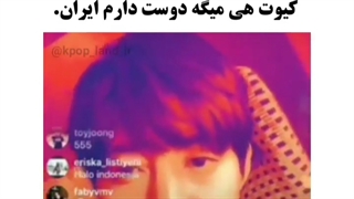 چقدر قشنگ میگه ( دوست دارم ایران )