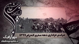 پروژه آماده افترافکت دهه محرم