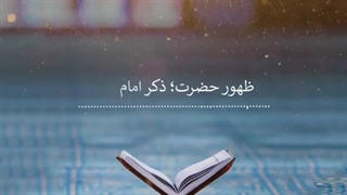 مهمترین ذکر