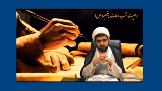 موضع فرقه گمراه احمد الحسن بصری در مورد حدیث قرطاس و نوشتن وصیت پیامبر خدا صلی الله علیه وآله