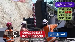 فولاد پلسازی، فولاد ساختمانی، فولاد سازه ای