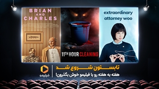 آخر هفته با طعم فیلیمو ( هفته چهارم )