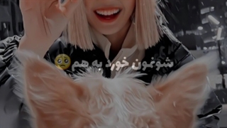 ادیت از لیسا