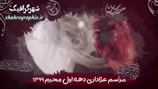 پروژه افترافکت اطلاع رسانی هیئت