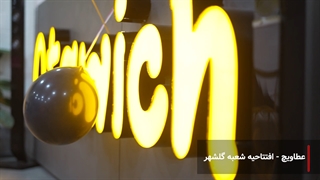 عطاویچ اینبار در گلشهر کرج