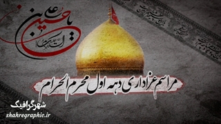 پروژه افترافکت عزاداری