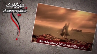 پروژه افترافکت محرم 1444