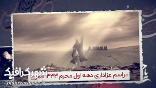 تیزر اطلاع رسانی مراسم محرم