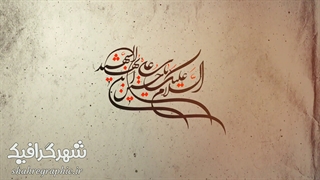 تیزر اطلاع رسانی محرم