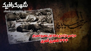 تیزر اطلاع رسانی دهه محرم