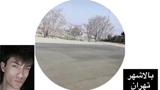 سفر به تهران ، محمد خوبانی لر یاسوجی ( بالاشهر تهران )