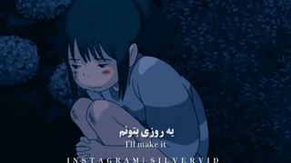 یه جا برای پنهان شدن میخوام