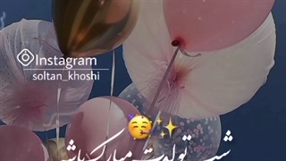 تولدت مبارک^~^