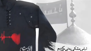 به اذن مادر، عرش سیاه پوش می شود ابرسانی پوست