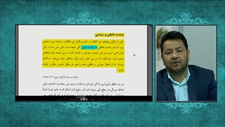 وحدت از دیدگاه مقام معظم رهبری