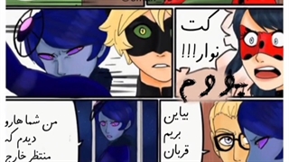 کمیک میراکلس افسون بد شانسی پارت ۳۰