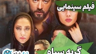 دانلود فیلم گربه سیاه Black Cat رایگان و کامل با حجم نیم بها Free