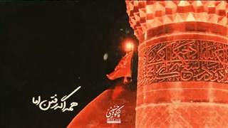 امیری حسین و نعم الامیر