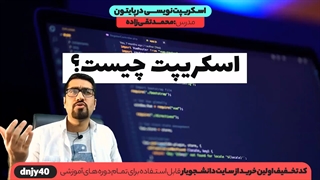 اسکریپت نویسی با پایتون چیست و چه کاربردی دارد؟