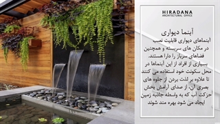 انتخاب آبنمای مناسب برای باغ ویلا با هیرادانا