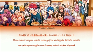 Shokugeki no Souma / Kibou no Uta - Ultra Tower