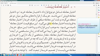 اختیار خرید چیست؟