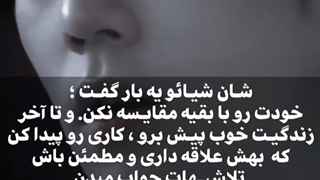 من دلم نمیخواد تسلیم بشم.چون،شیائو جان گفت: .....