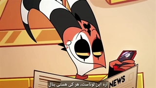 انیمیشن هلوواباس Helluva boss فصل اول قسمت هفتم+زیرنویس فارسی.بچه ها نبینن